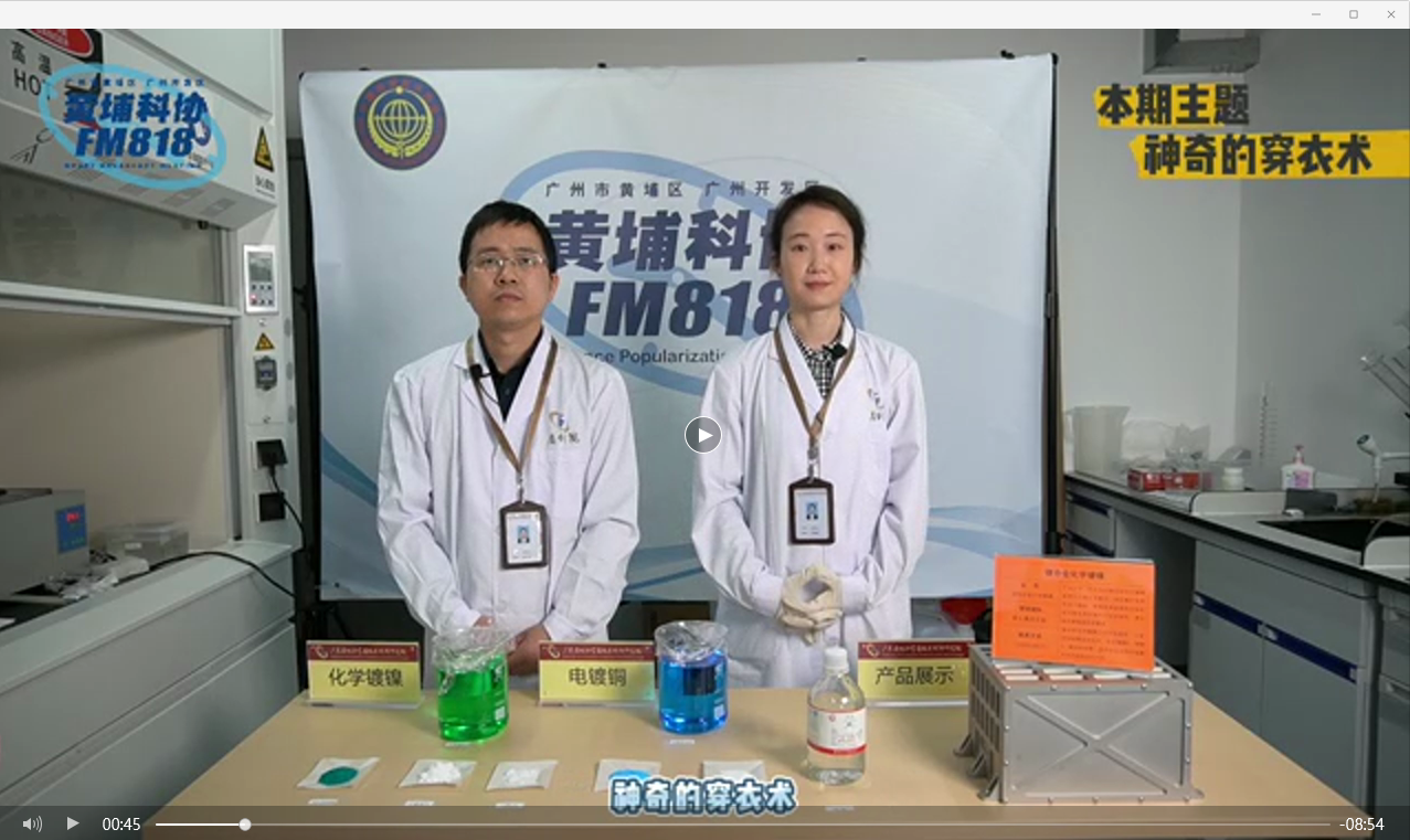 神奇的穿衣术——关于“电镀和化学镀”