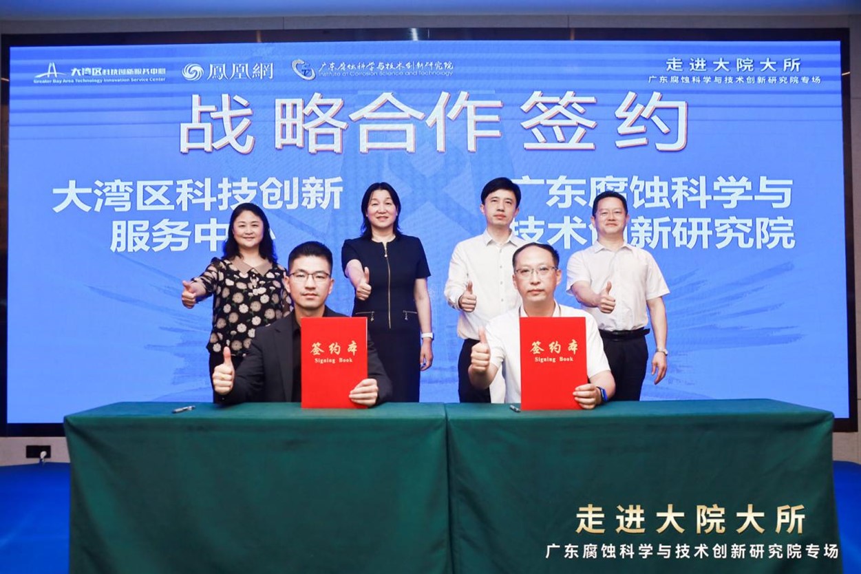 走进大院大所——广东腐蚀科学与技术创新研究院专场活动成功举办